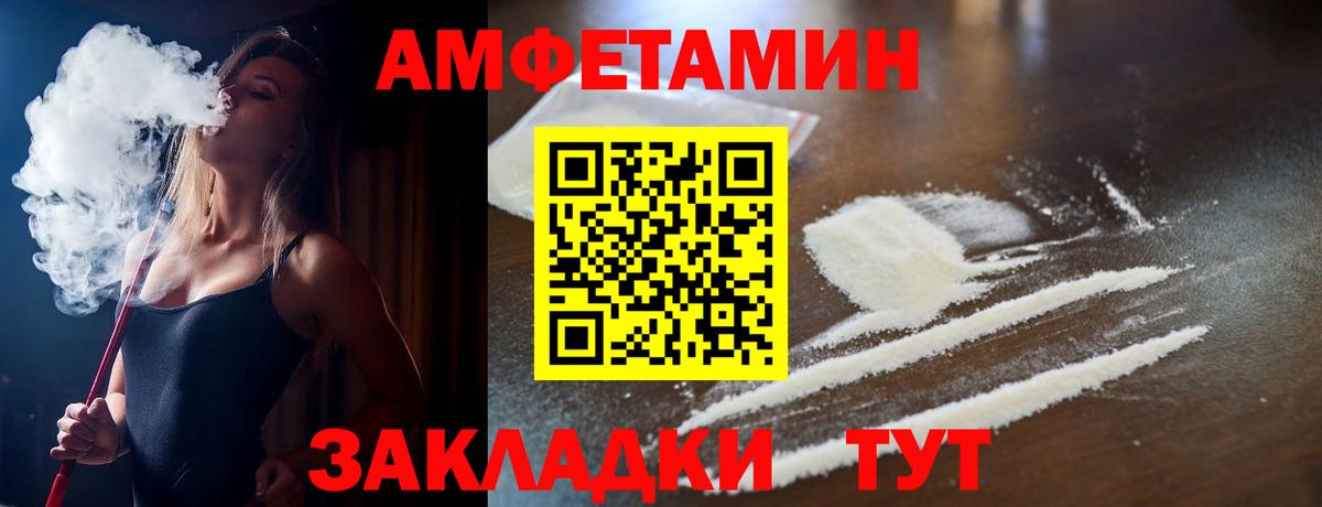 АМФЕТАМИН 97% Шебекино