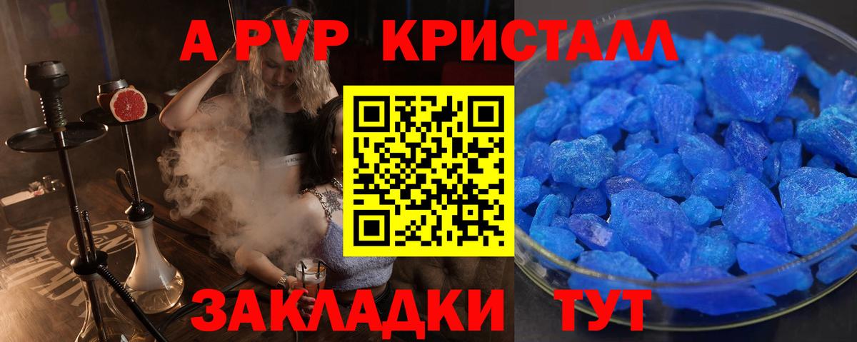 A-PVP Crystall Шебекино