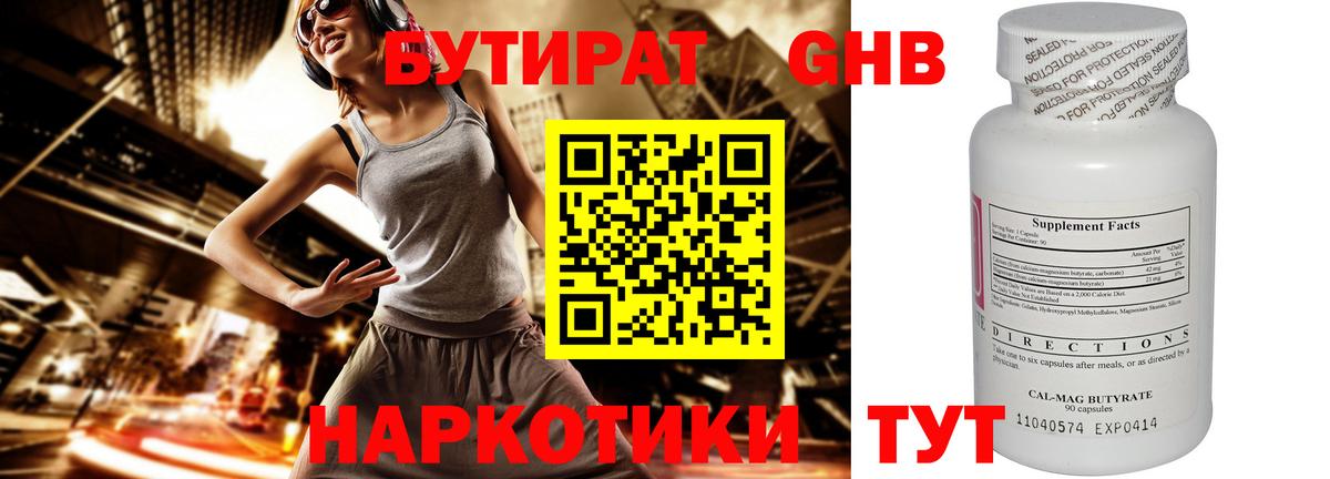Шебекино  БУТИРАТ  Вход с VPN  Бутират жидкий экстази 