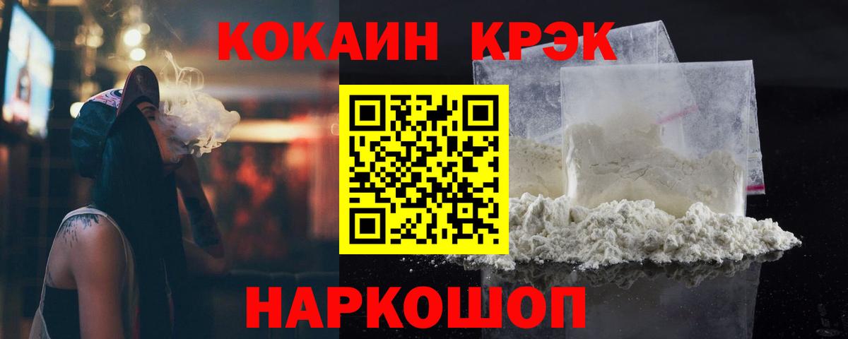 Шебекино  КОКАИН Эквадор  КОКАИН Fish Scale  Вход с VPN 