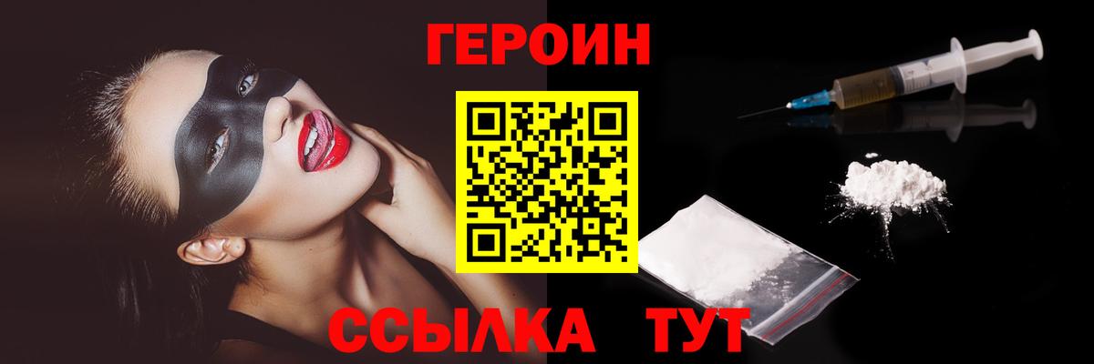 Героин герыч  ГЕРОИН  Шебекино  Вход с VPN 
