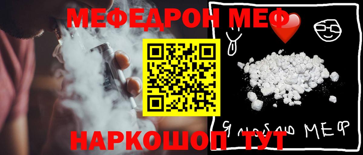 Меф мука  Вход с VPN  МЕФ  Шебекино  Мефедрон mephedrone 