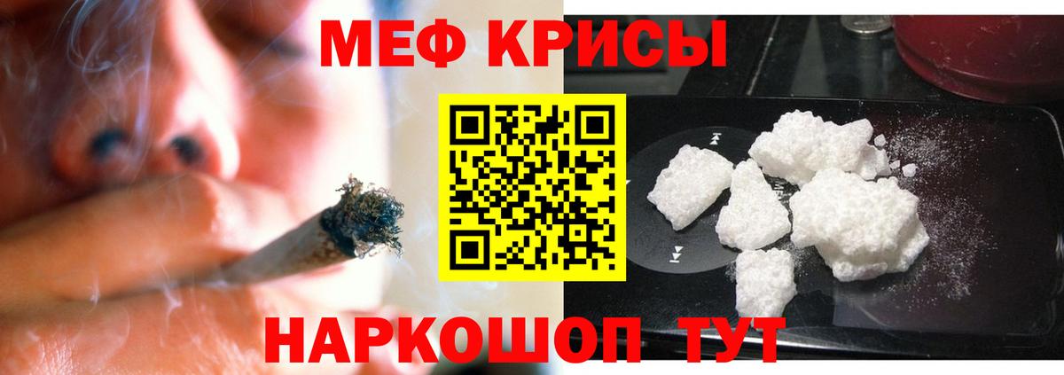 Меф мяу мяу мука Шебекино