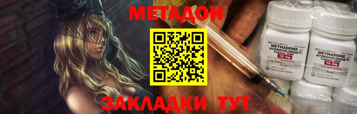Метадон methadone  Вход с VPN    онион  МЕТАДОН кристалл  Шебекино 