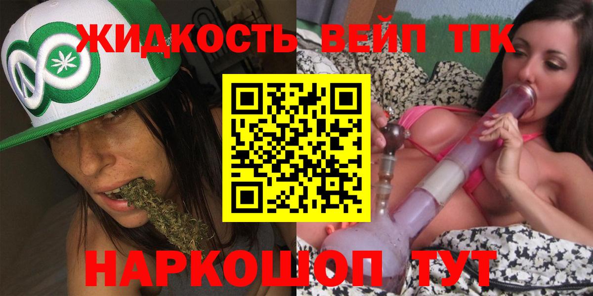 Шебекино  ТГК концентрат  Вход с VPN  ТГК жижа 